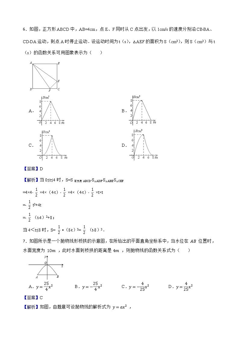 浙教版数学九年级上册1.1二次函数练习试题03
