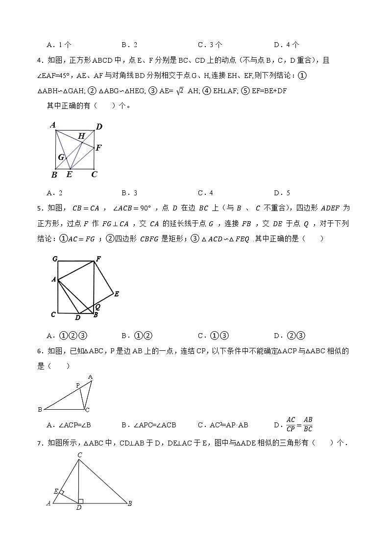 浙教版数学九年级上册4.4两个三角形相似的判定练习试题（原卷版）第2页