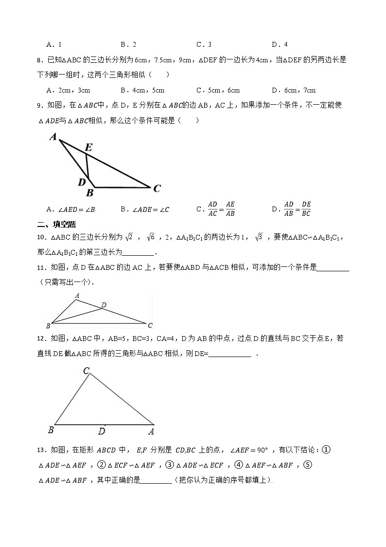 浙教版数学九年级上册4.4两个三角形相似的判定练习试题（原卷版）第3页