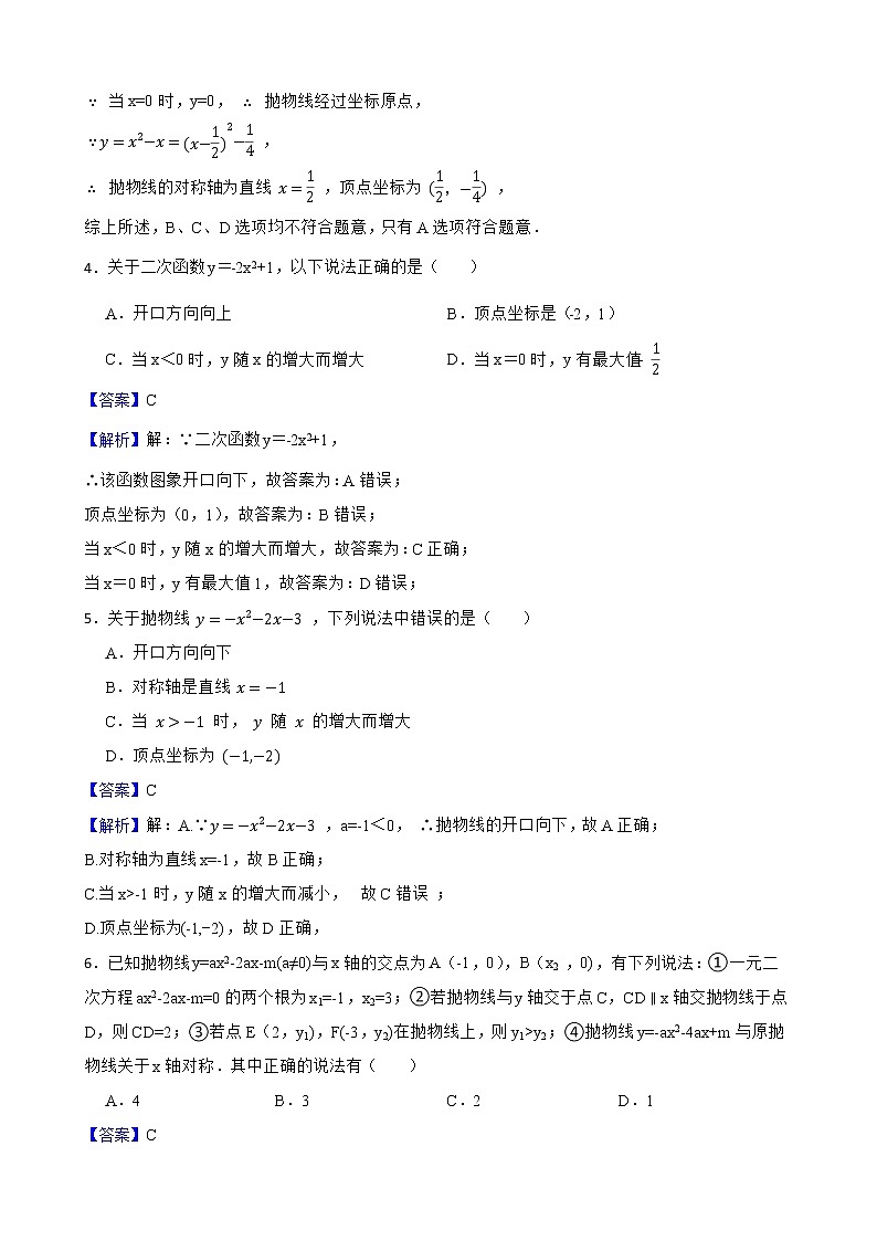 浙教版数学九年级上册1.3二次函数的性质练习试题02