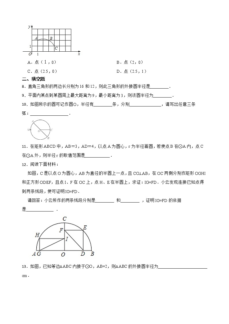浙教版数学九年级上册3.1圆练习试题02