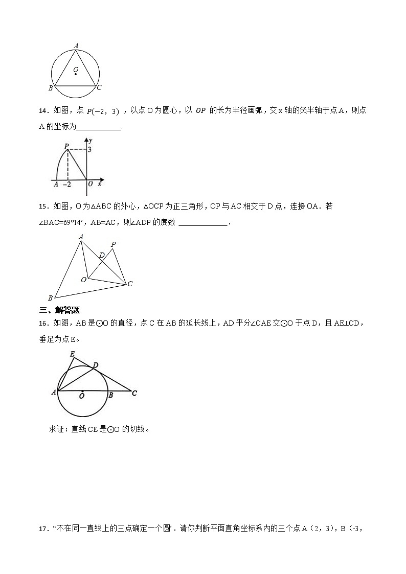 浙教版数学九年级上册3.1圆练习试题03