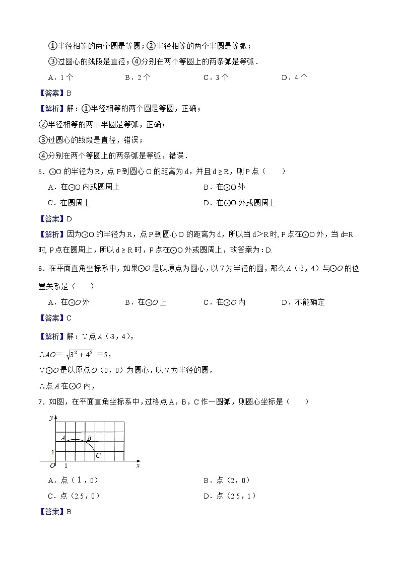 浙教版数学九年级上册3.1圆练习试题02