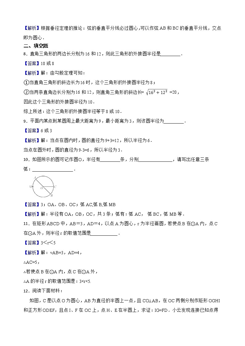 浙教版数学九年级上册3.1圆练习试题03
