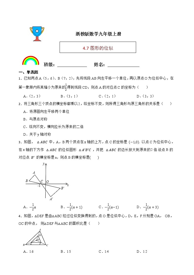 浙教版数学九年级上册4.7图形的位似练习试题01