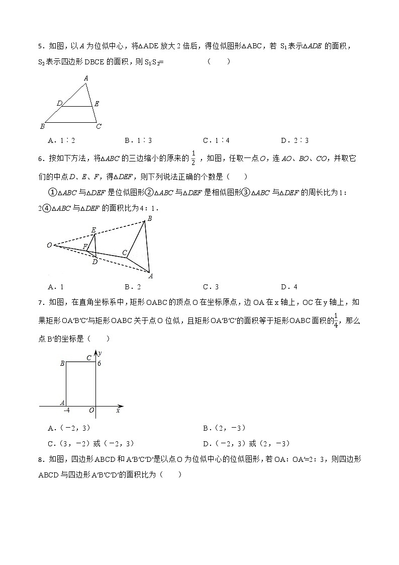 浙教版数学九年级上册4.7图形的位似练习试题02