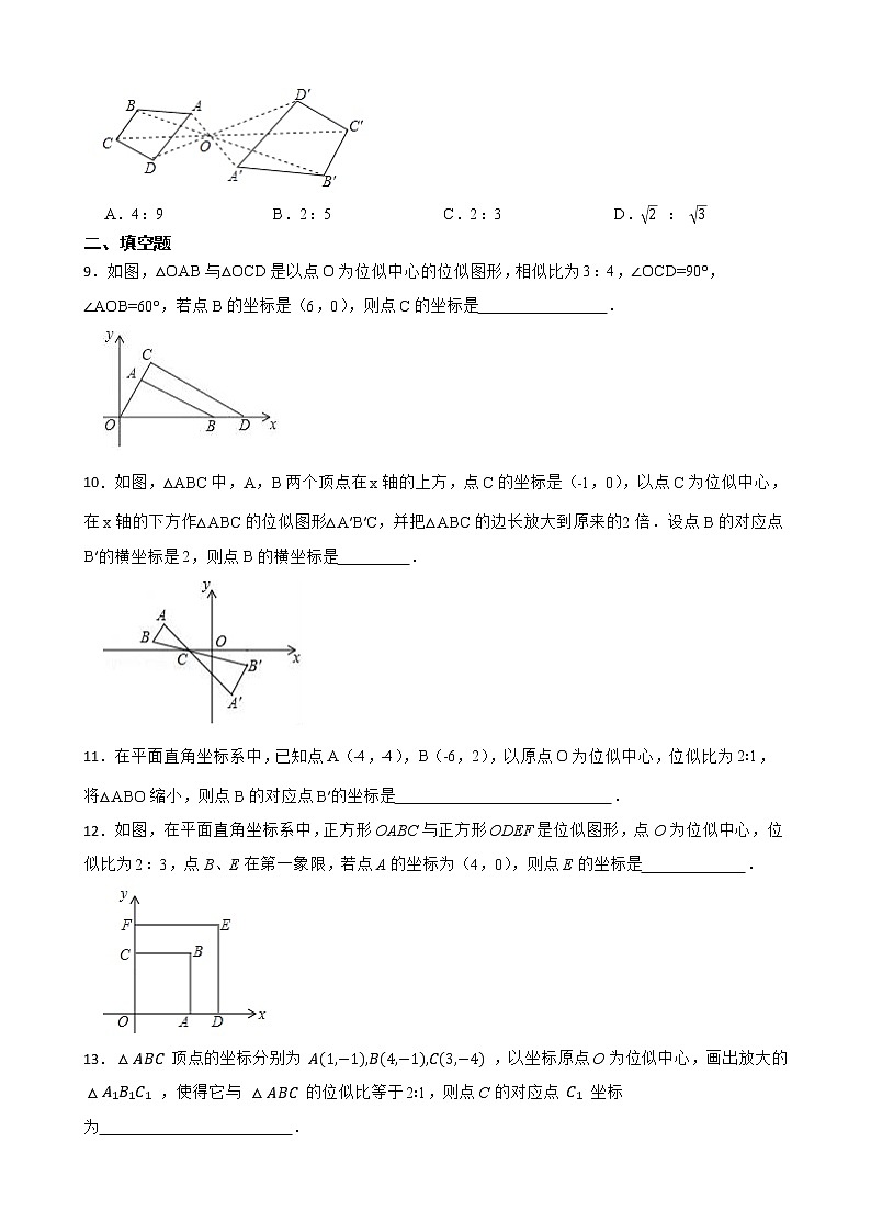 浙教版数学九年级上册4.7图形的位似练习试题03