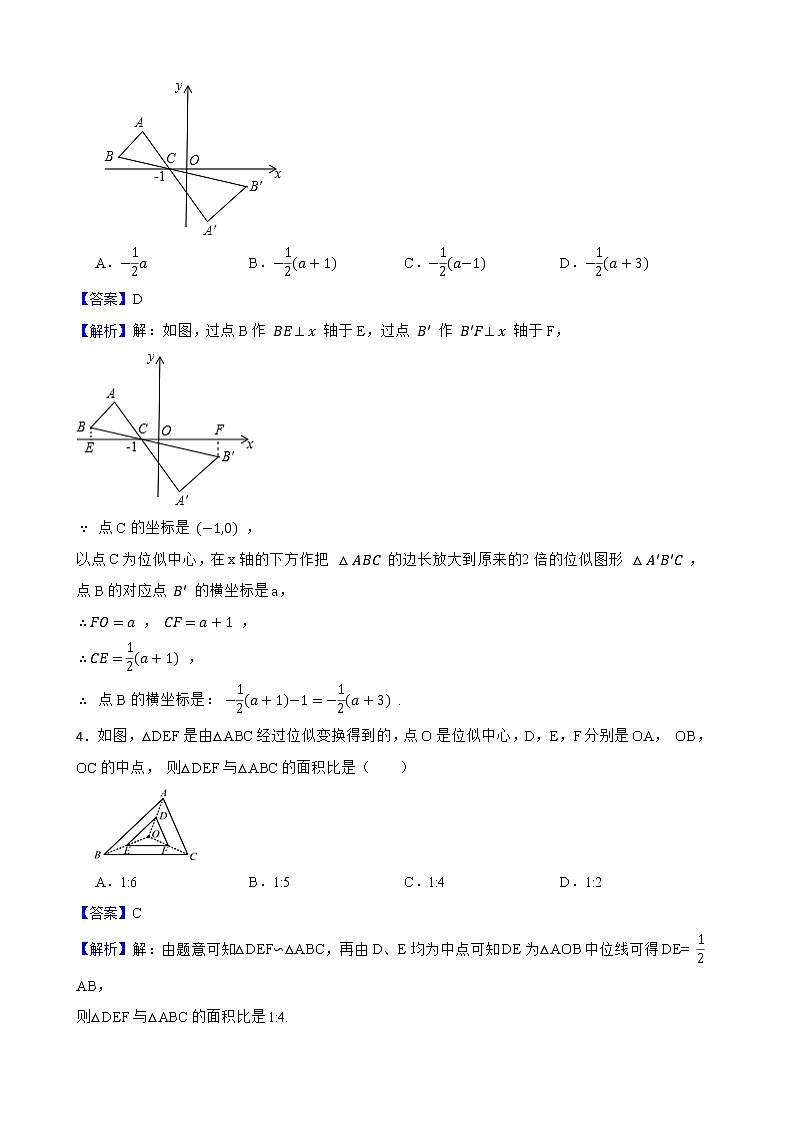浙教版数学九年级上册4.7图形的位似练习试题02