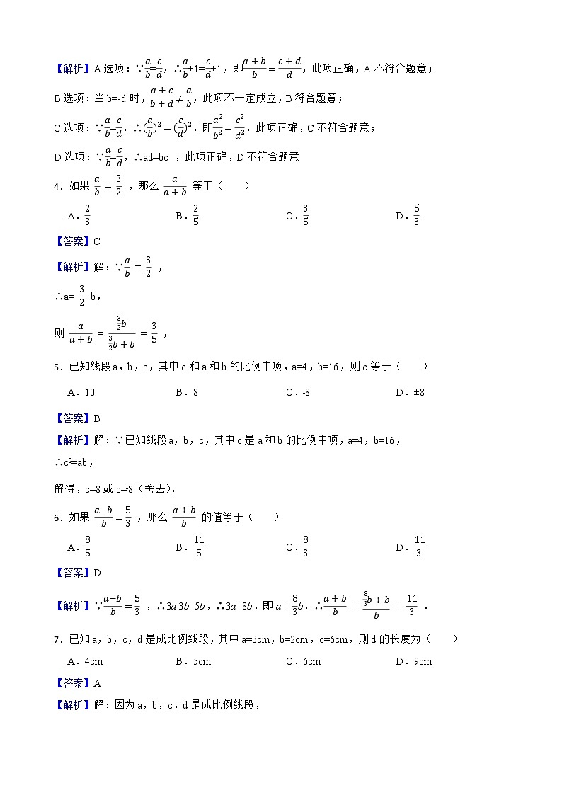 浙教版数学九年级上册4.1比例线段练习试题（解析版）第2页