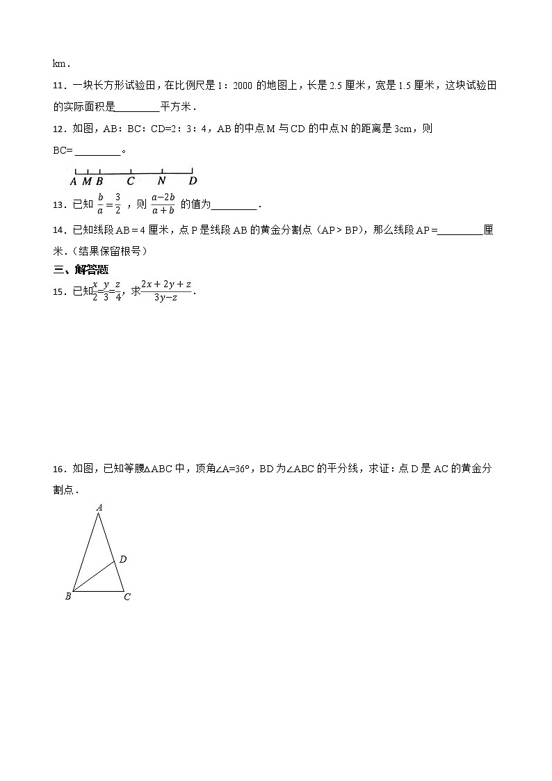 浙教版数学九年级上册4.1比例线段练习试题（原卷版）第2页