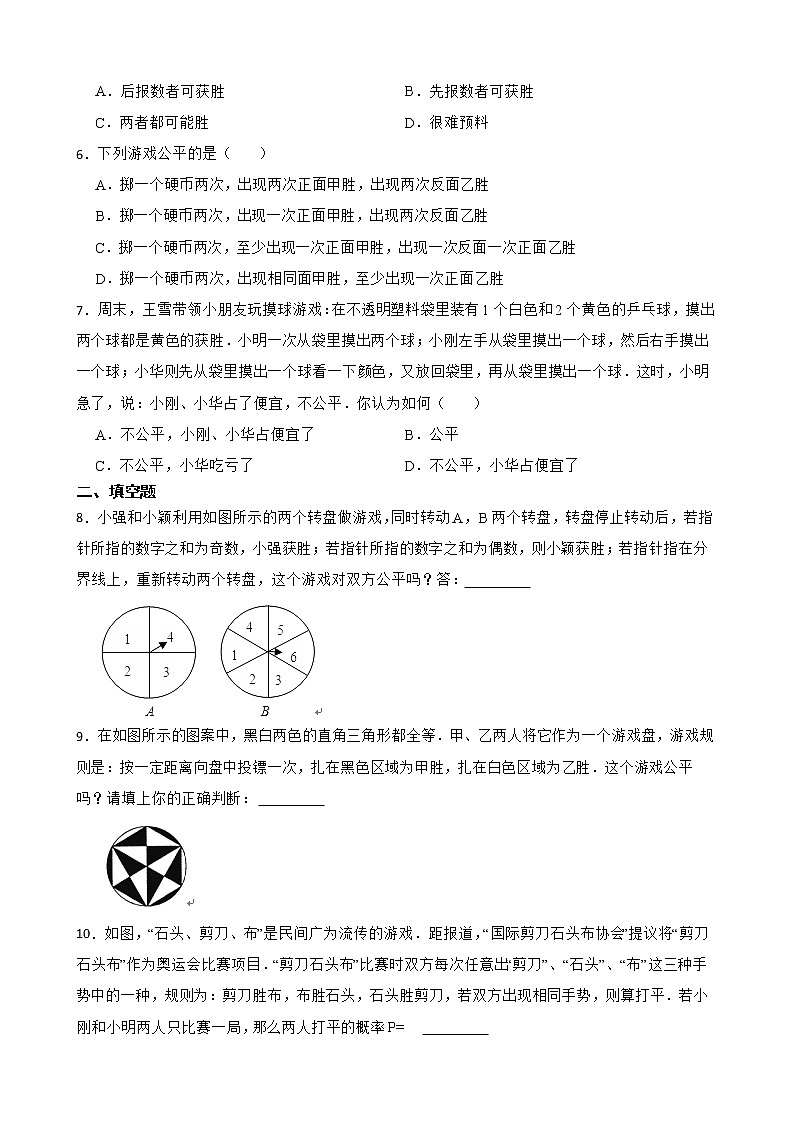 浙教版数学九年级上册2.4概率的简单应用练习试题02