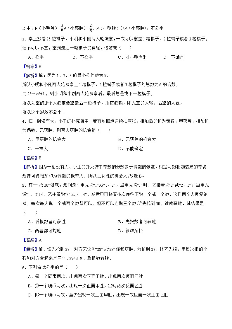 浙教版数学九年级上册2.4概率的简单应用练习试题02