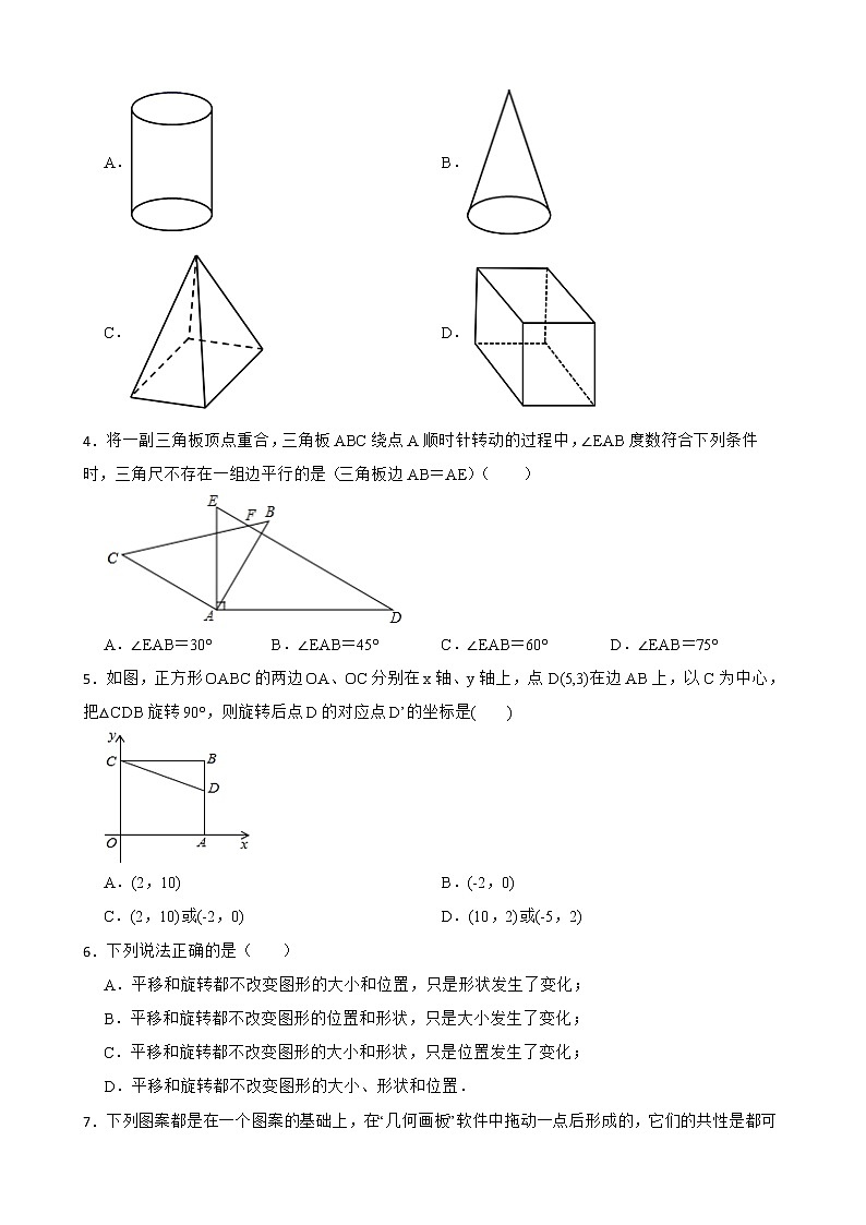 浙教版数学九年级上册3.2图形的旋转练习试题02