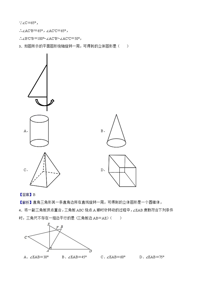 浙教版数学九年级上册3.2图形的旋转练习试题02