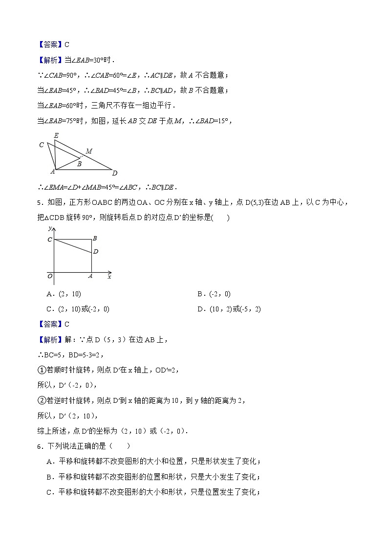 浙教版数学九年级上册3.2图形的旋转练习试题03
