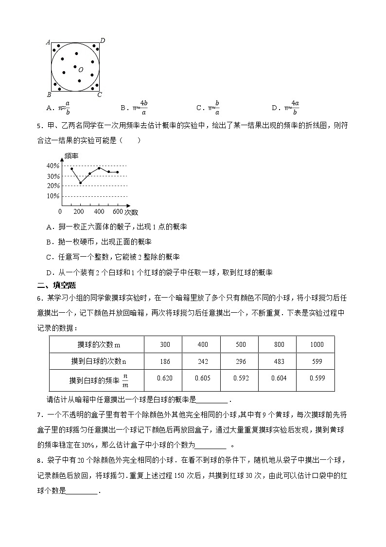 浙教版数学九年级上册2.3用频率估计概率练习试题（原卷版）第2页