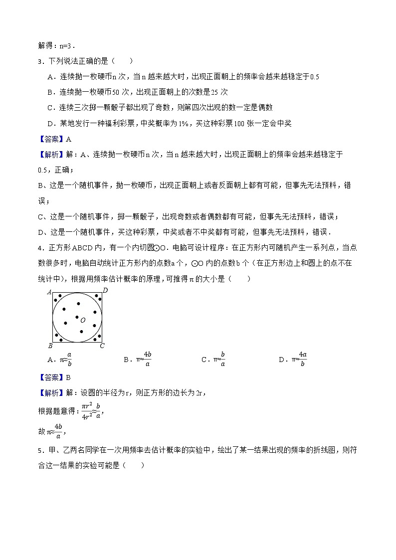 浙教版数学九年级上册2.3用频率估计概率练习试题（解析版）第2页