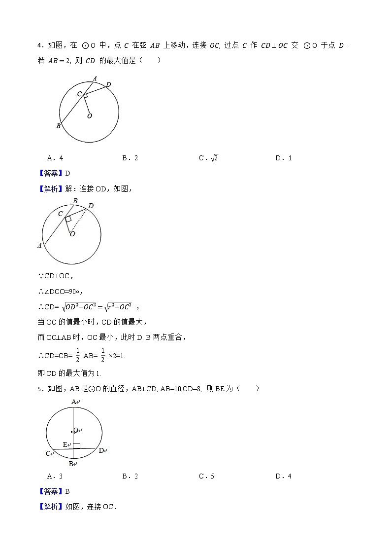 浙教版数学九年级上册3.3垂径定理练习试题03