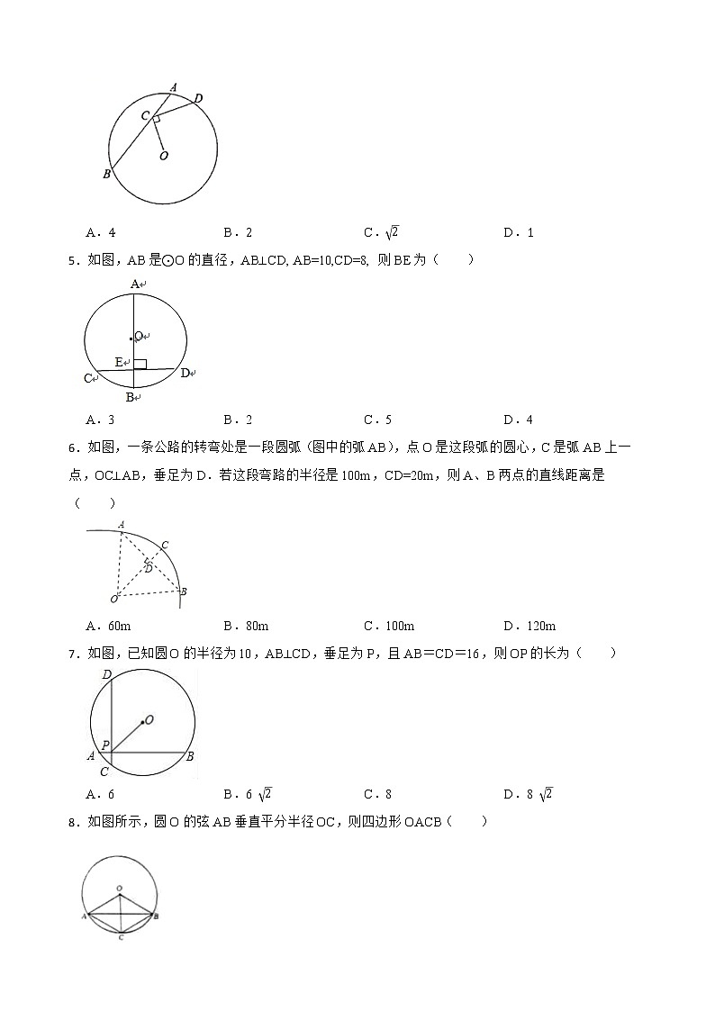 浙教版数学九年级上册3.3垂径定理练习试题02