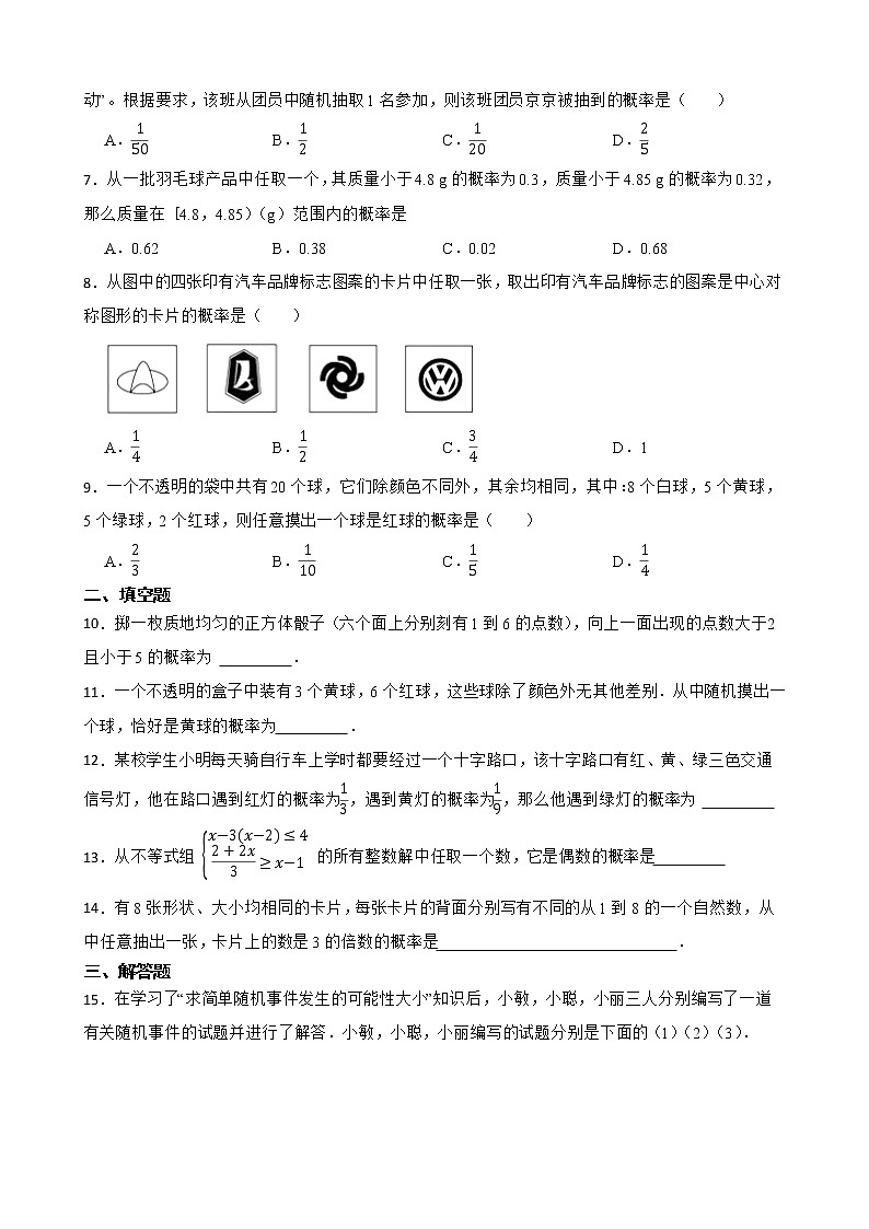浙教版数学九年级上册2.2简单事件的概率练习试题（原卷版）第2页