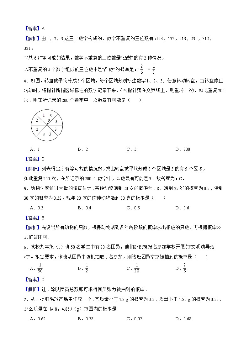 浙教版数学九年级上册2.2简单事件的概率练习试题（解析版）第2页
