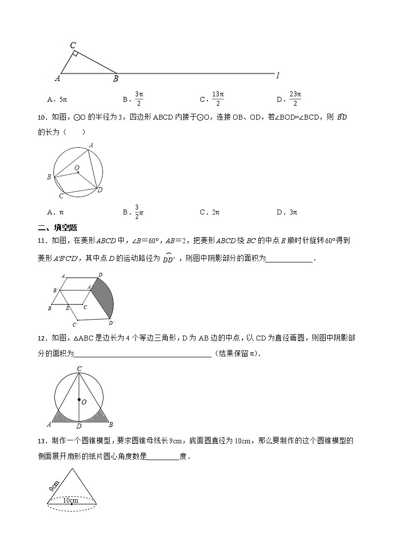 浙教版数学九年级上册3.8弧长及扇形的面积练习试题（原卷版）第3页