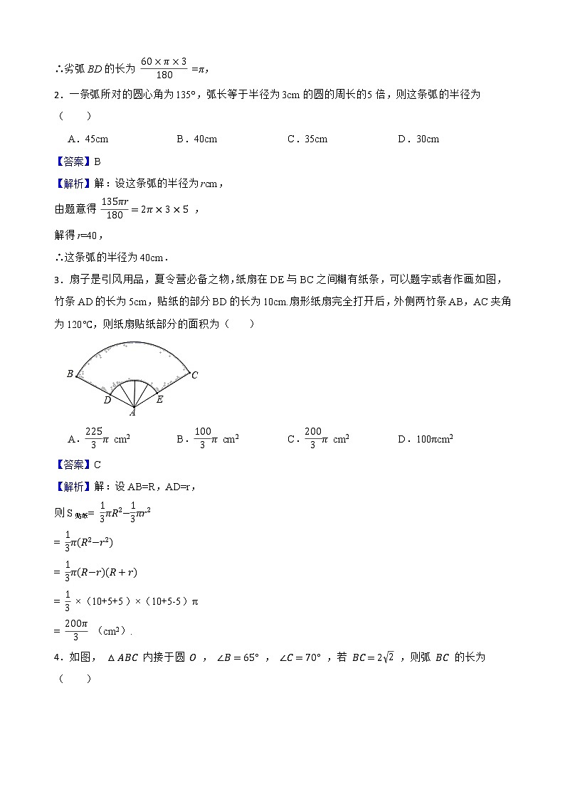 浙教版数学九年级上册3.8弧长及扇形的面积练习试题（解析版）第2页