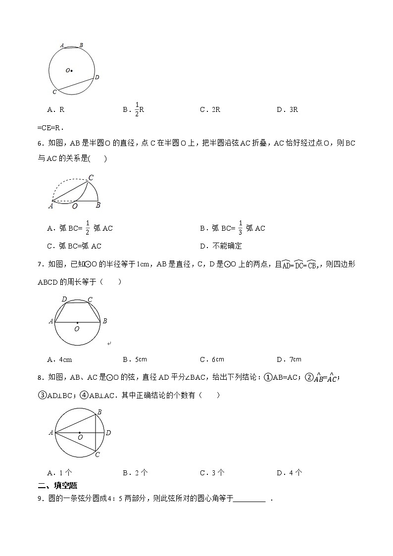 浙教版数学九年级上册3.4圆心角练习试题（原卷版）第2页
