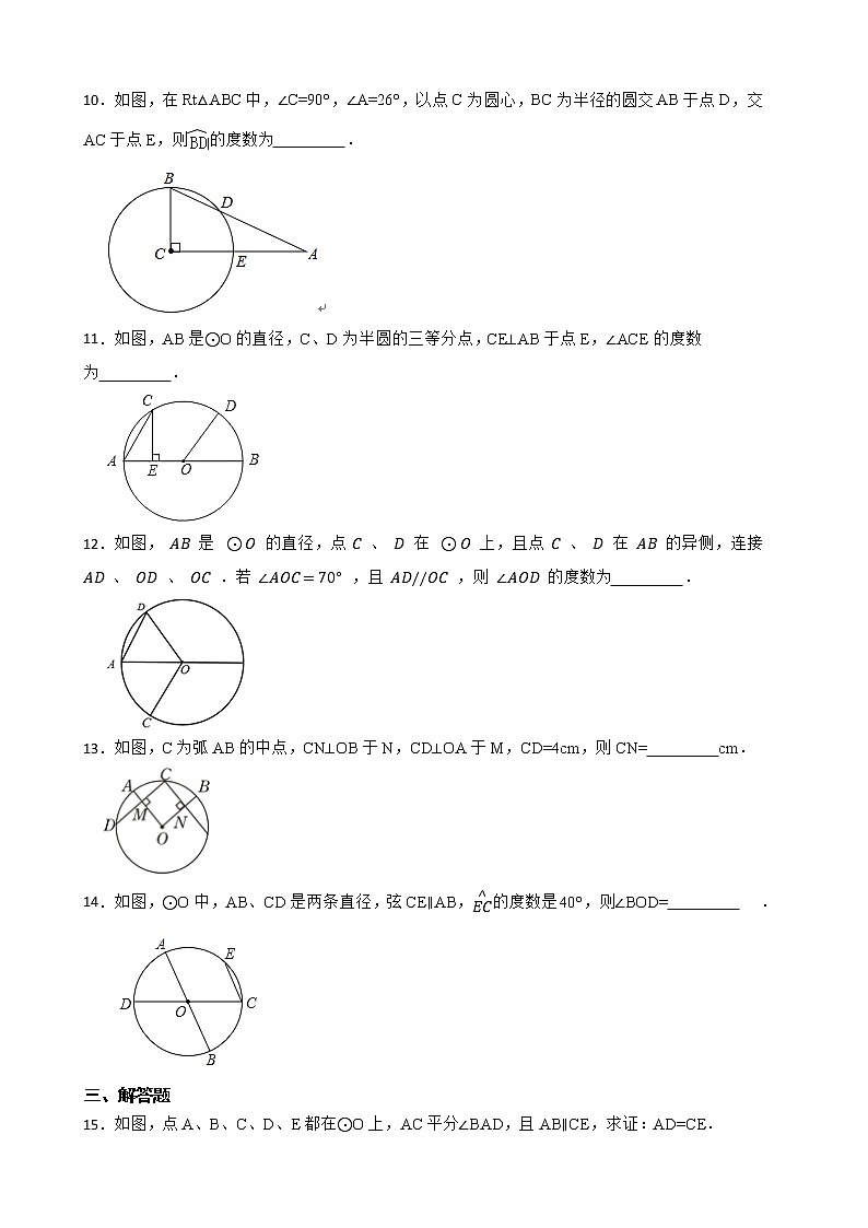 浙教版数学九年级上册3.4圆心角练习试题（原卷版）第3页