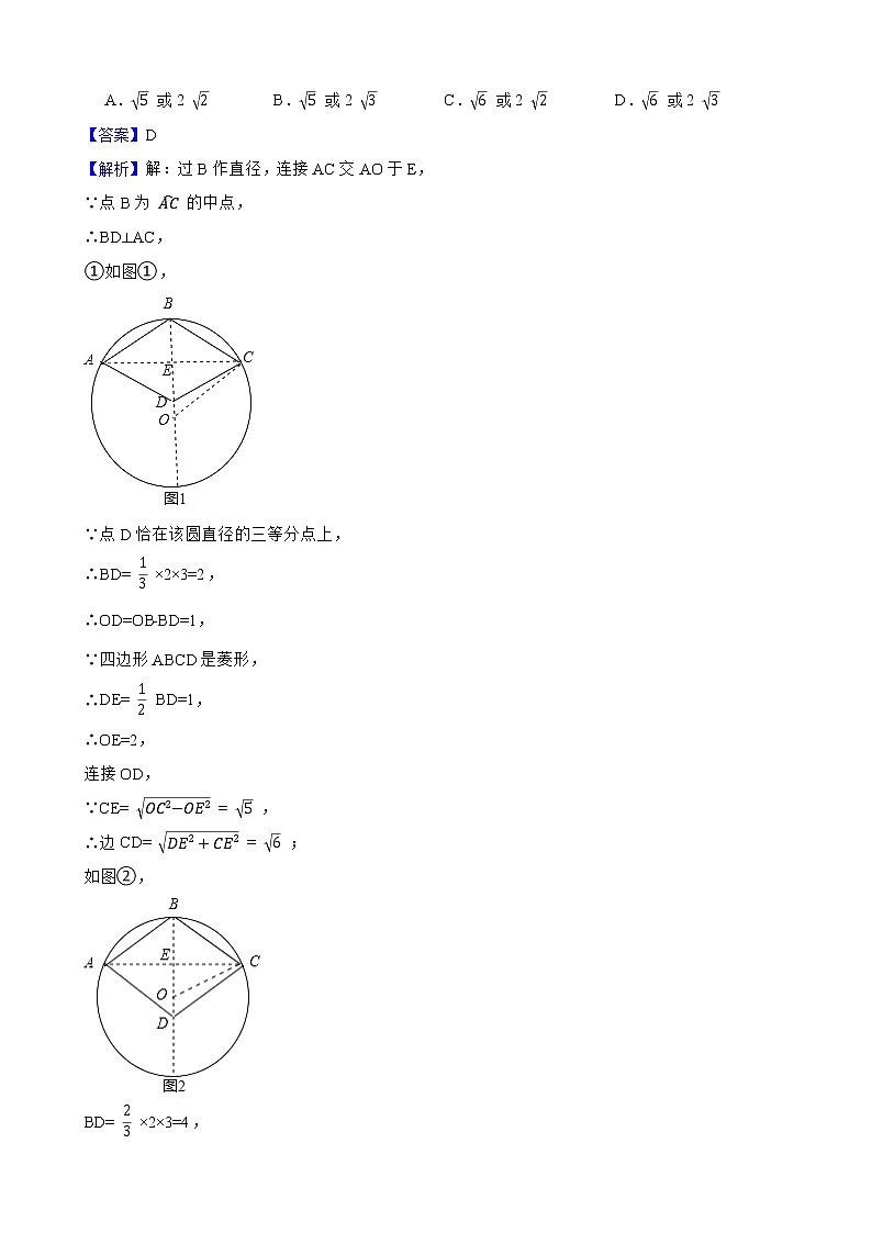浙教版数学九年级上册3.4圆心角练习试题（解析版）第2页