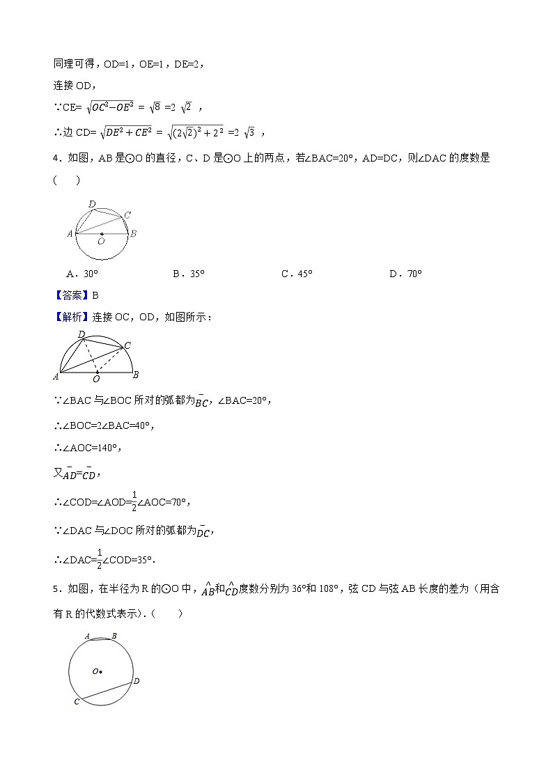 浙教版数学九年级上册3.4圆心角练习试题（解析版）第3页