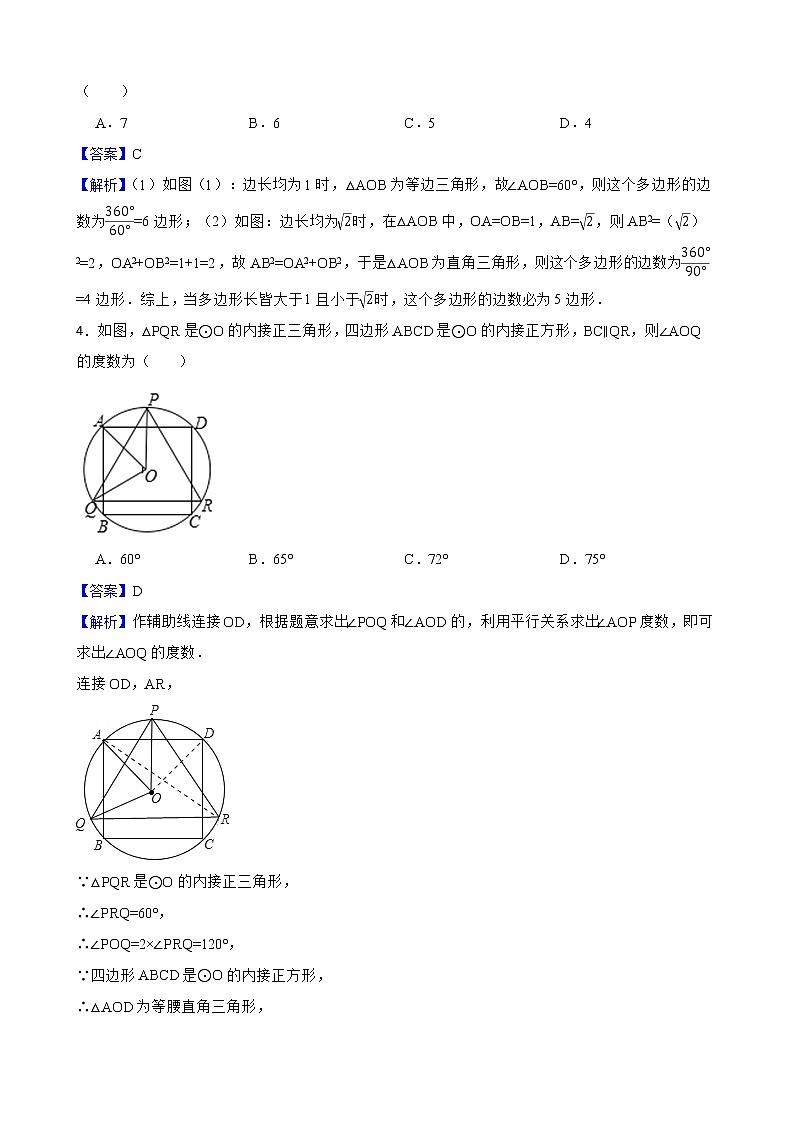浙教版数学九年级上册3.7正多边形练习试题02