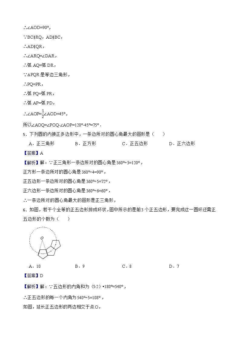 浙教版数学九年级上册3.7正多边形练习试题03