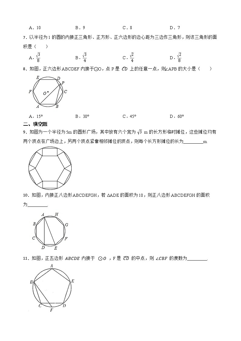 浙教版数学九年级上册3.7正多边形练习试题02