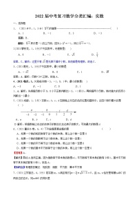 2022届中考复习数学分类汇编：实数(解析版)