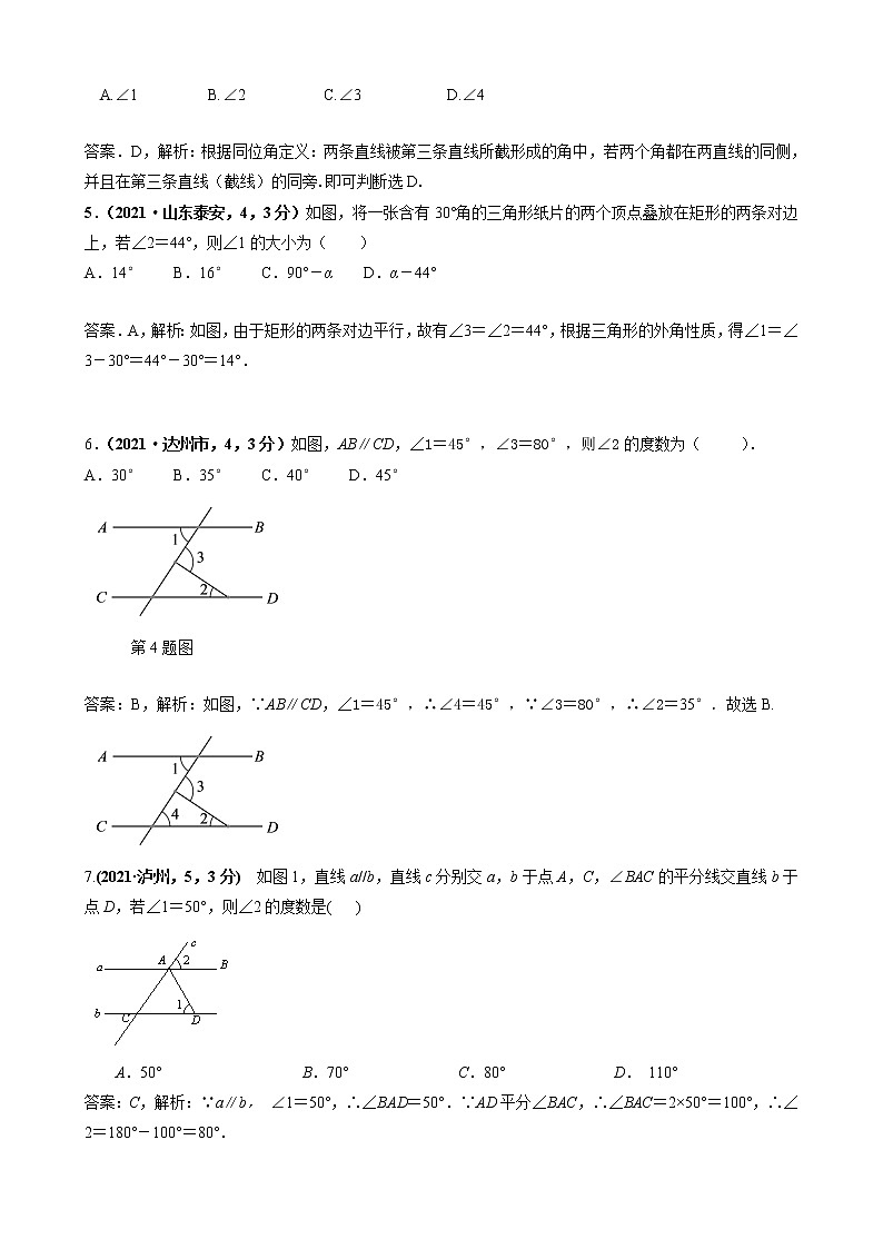 2022届中考复习数学分类汇编：相交线与平行线(解析版)第2页