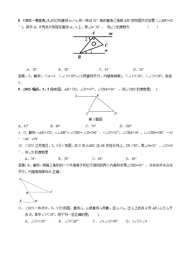 2022届中考复习数学分类汇编：相交线与平行线(解析版)第3页