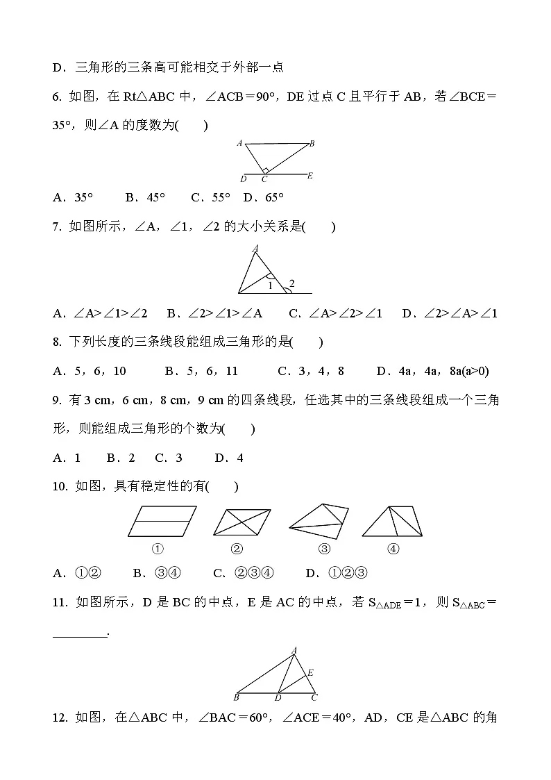 2022年中考数学复习《三角形》专题训练(含答案)第2页