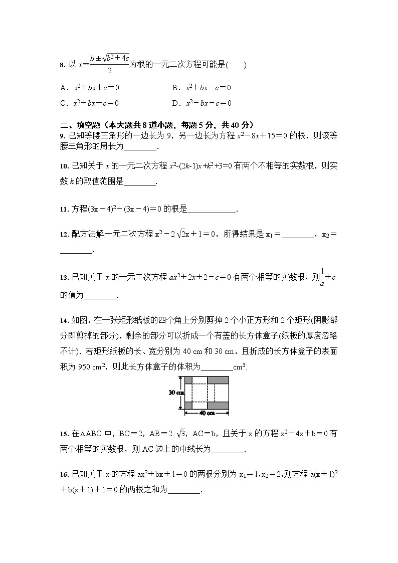 2022年中考数学 一元二次方程 专项训练(含答案)第2页
