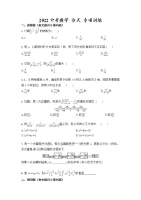 2022年九年级中考数学 分式 专项训练(含答案)