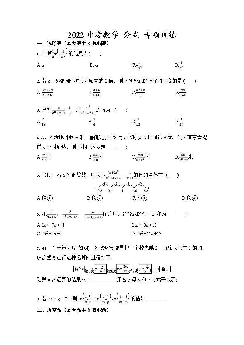 2022年九年级中考数学 分式 专项训练(含答案)第1页
