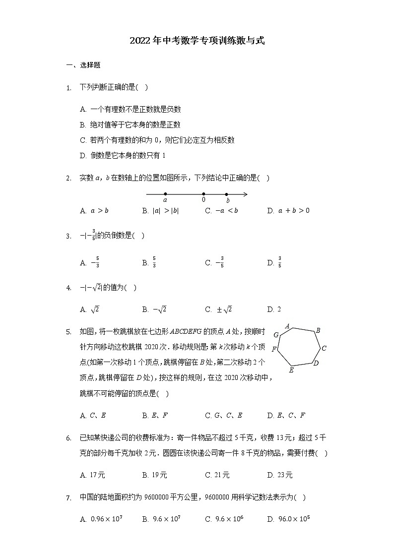 2022年中考数学专项训练数与式（含答案）第1页