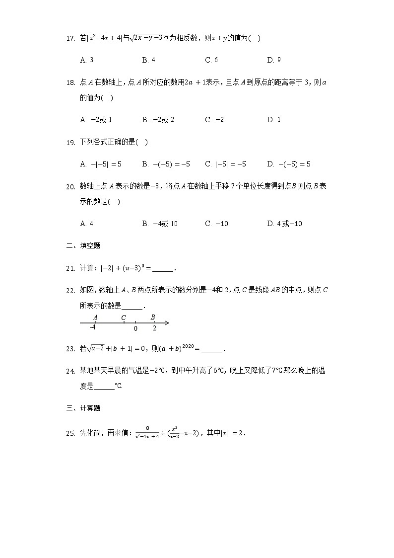 2022年中考数学专项训练数与式（含答案）第3页