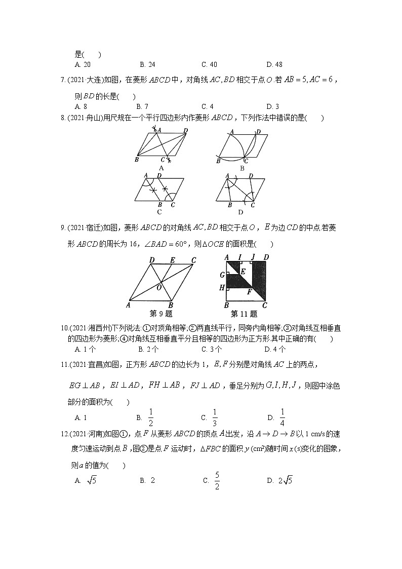 2022年中考数学复习《特殊的平行四边形》专题练习(含答案)第2页