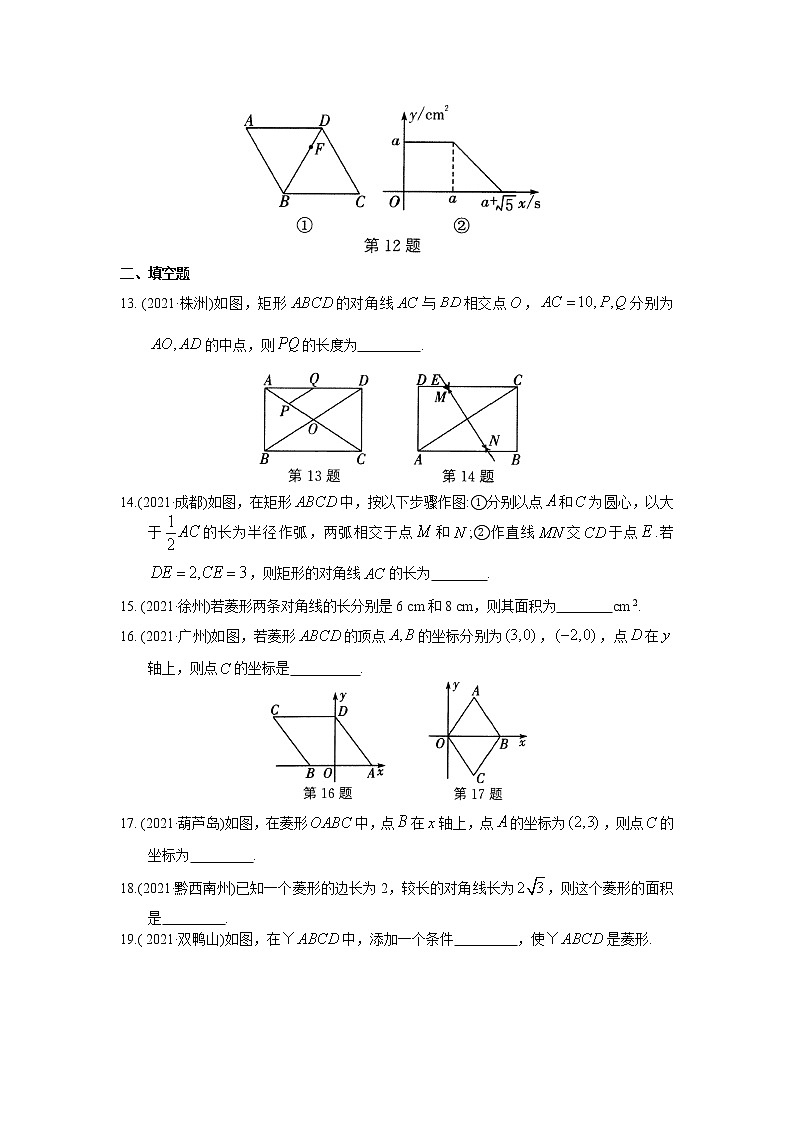 2022年中考数学复习《特殊的平行四边形》专题练习(含答案)第3页