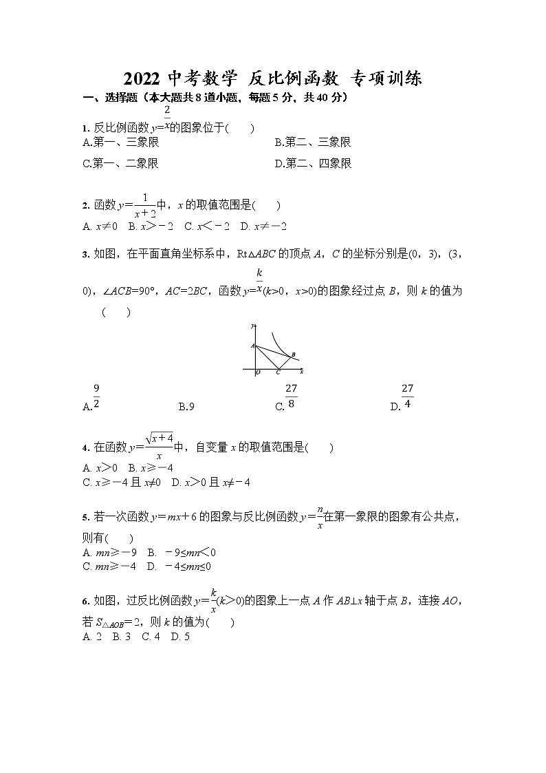 2022年中考数学 反比例函数 专项训练(含答案)第1页