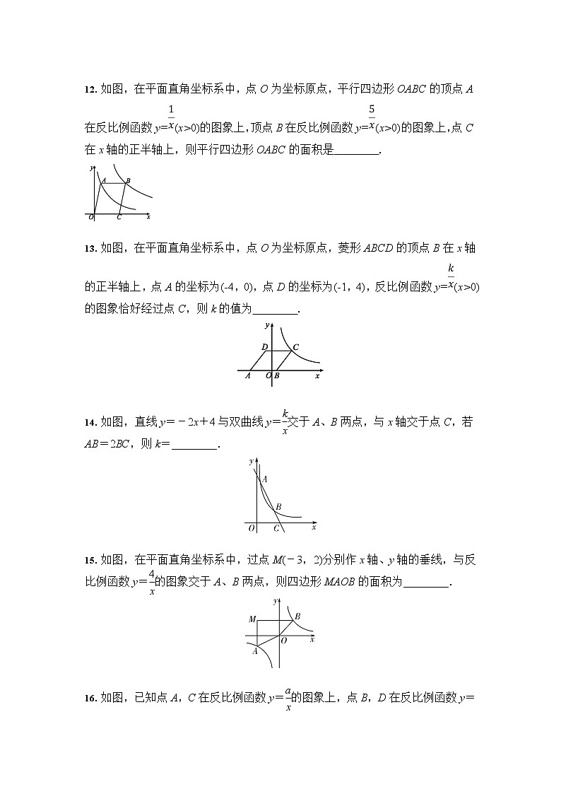 2022年中考数学 反比例函数 专项训练(含答案)第3页
