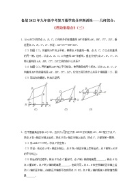 2022年九年级中考复习数学高分冲刺训练——几何综合：《四边形综合》(三)及答案