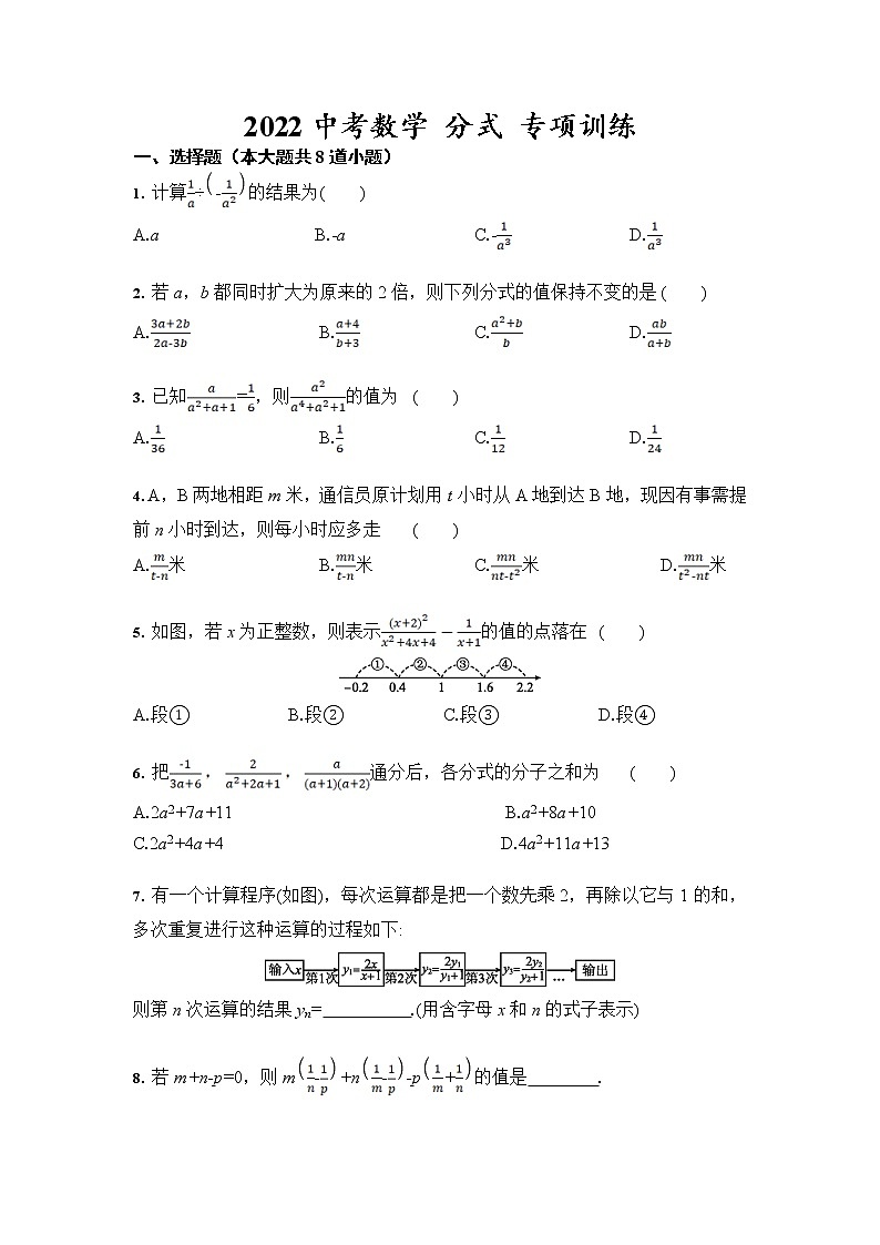 2022中考数学 分式 专项训练(含答案)第1页