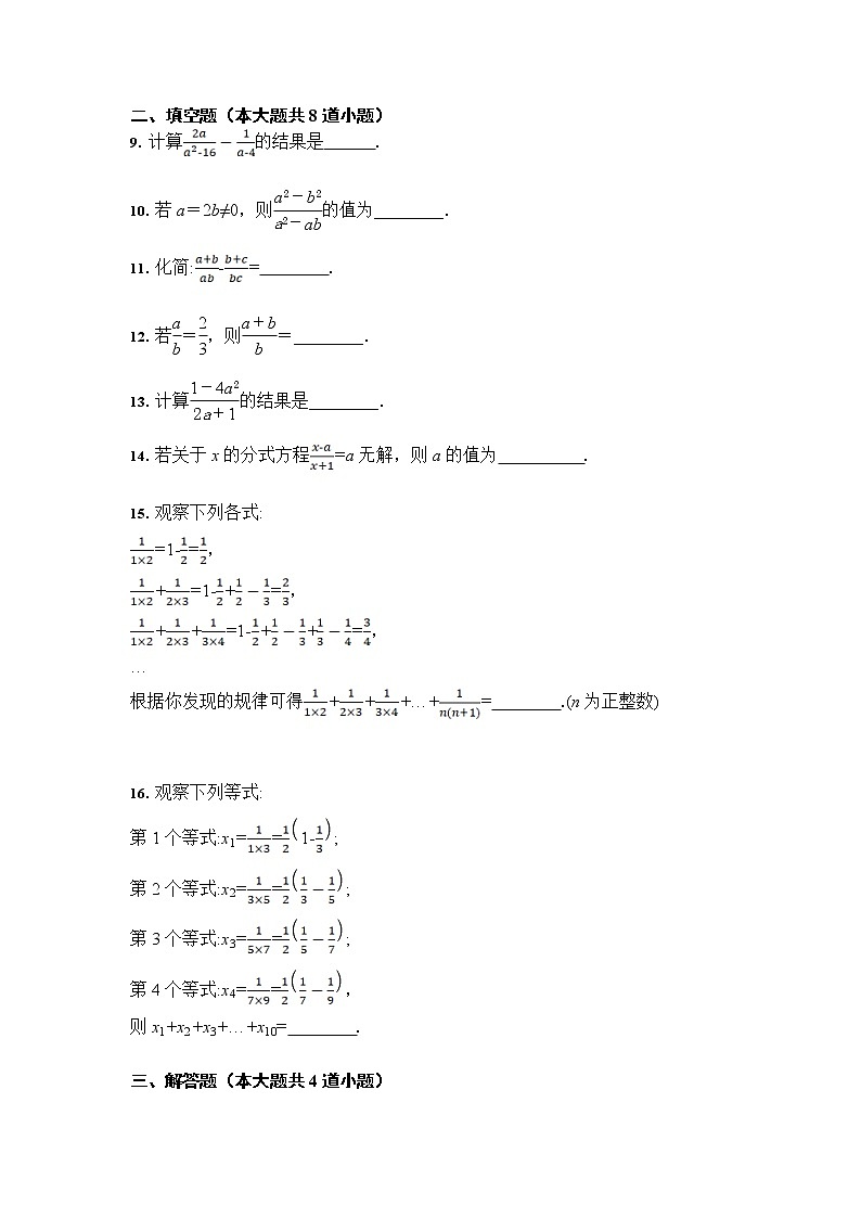 2022中考数学 分式 专项训练(含答案)第2页